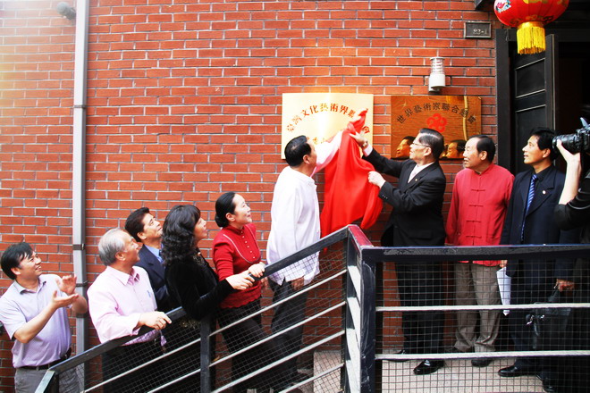 台湾文联自在香山基地挂牌 