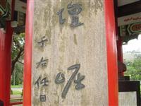 两岸少见于右任书楹联木刻