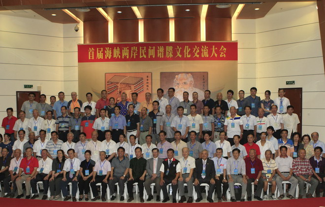 两岸族谱专家素人会合泉州