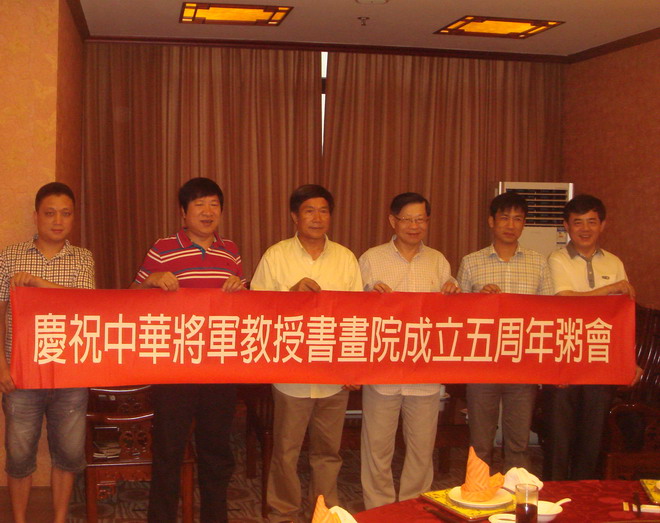 院庆聚两岸将军连缘书画院