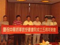 院庆聚两岸将军连缘书画院