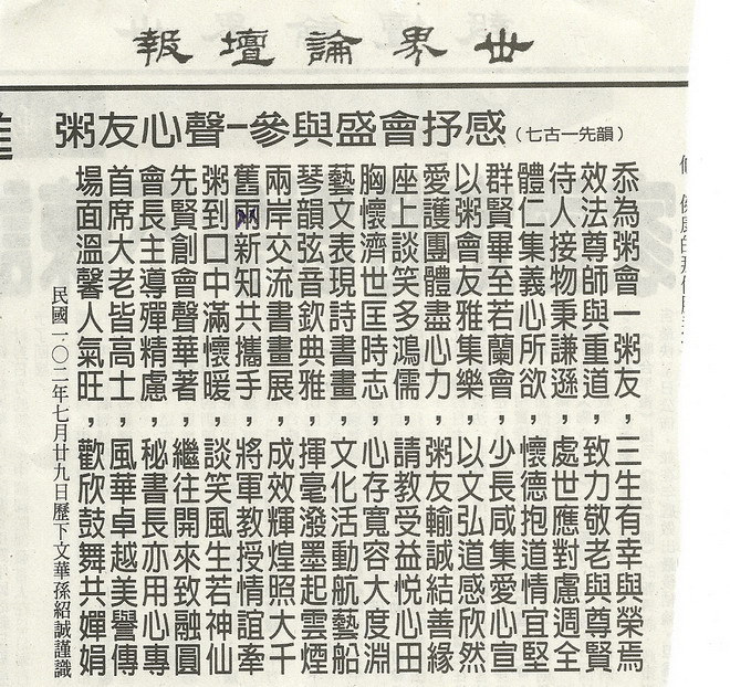 孙绍诚参与粥文会抒发心声