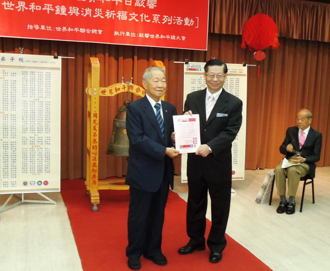 授予世和联总荣誉会长聘书