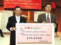 世和联当场赠千万本弟子规
