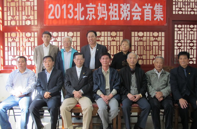 北京妈祖粥会首集于东嶽庙