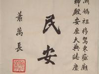 台湾原副领导人题词献妈祖