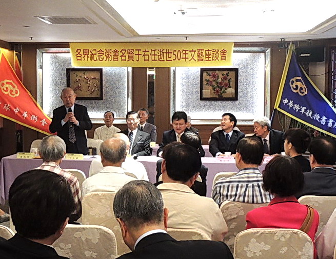 座谈概括于右任成就与影响