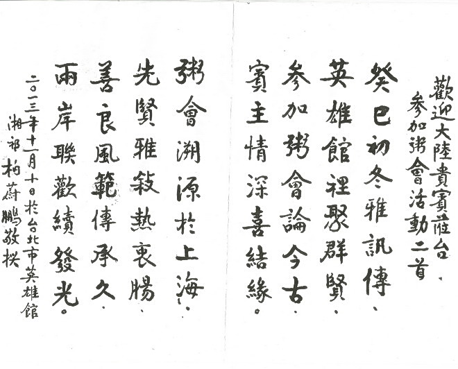 柏蔚鹏诗迎陕西书画家来访