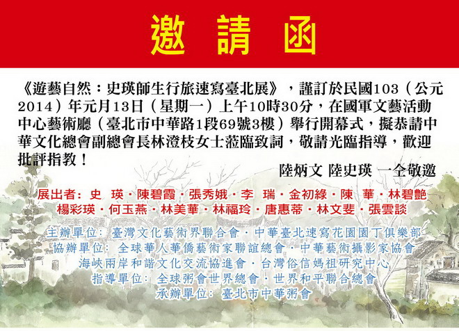 诚邀赏临史瑛行旅速写联展