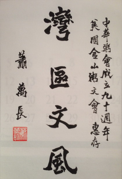 金山粥文会获前副总统贺词