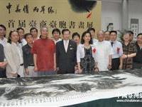 两岸名家合作华夏胜境图颂
