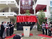 花莲梧州校园交流会展揭幕