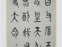 民革罗林虎偶得吴稚晖真迹