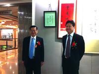 陆炳文李晓东在题词前留影