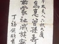陈列馆获无相赠丁福保手迹