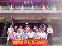 彰化縣黃姓宗親會江夏派衍