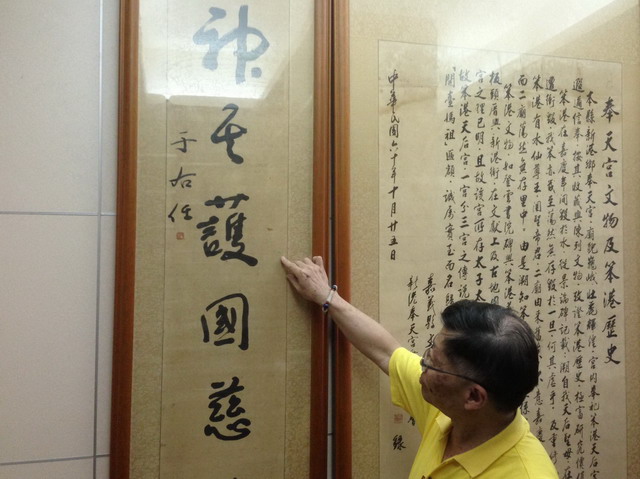 世界妈祖文化中心珍藏宝墨