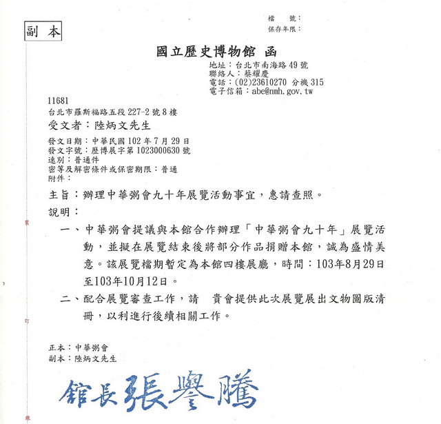 中华粥会九十年粥贤书画展
