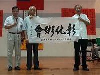 賴宗煙題寫一零四號雅集名