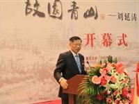 陸炳文亟關切劉延濤藝術館
