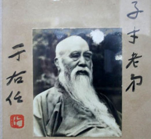 于右任副官宋子才獲題名照