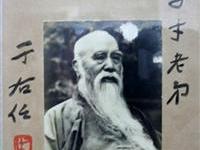 于右任副官宋子才獲題名照