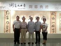 粥会九十年展顺利完成预展