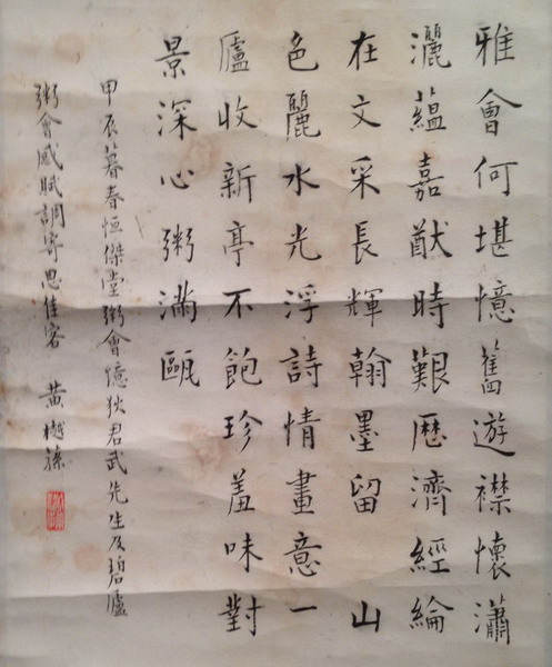 粥会九十展品016黄樾荪书