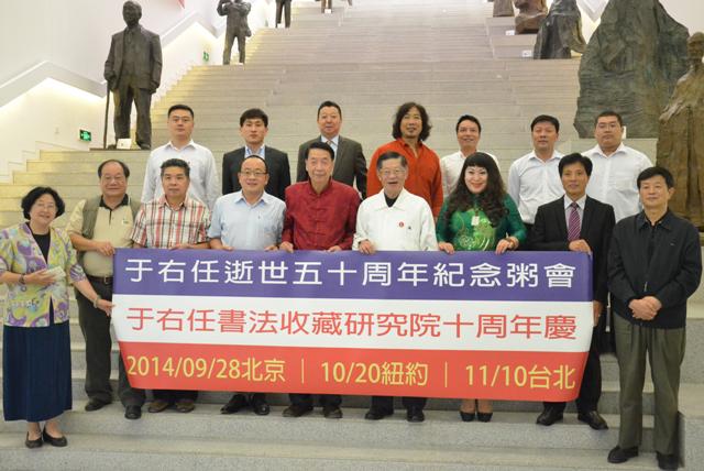 于右任書法收藏研究院院慶