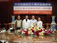 首场于右任纪念粥会在帝都