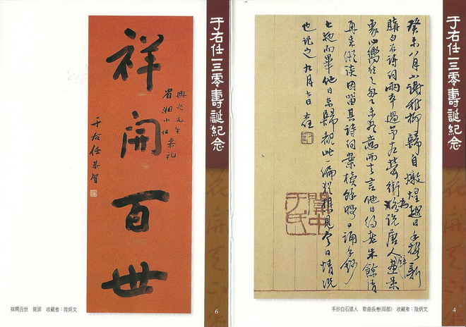 纽约展于右任书法作品之一
