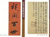 纽约展于右任书法作品之一