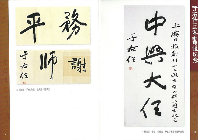 纽约展于右任书法作品之二