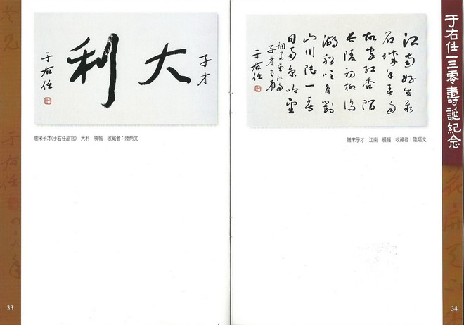 纽约展于右任书法作品之三