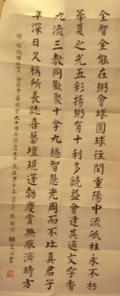 释惟诚作七言诗楼斐心书法