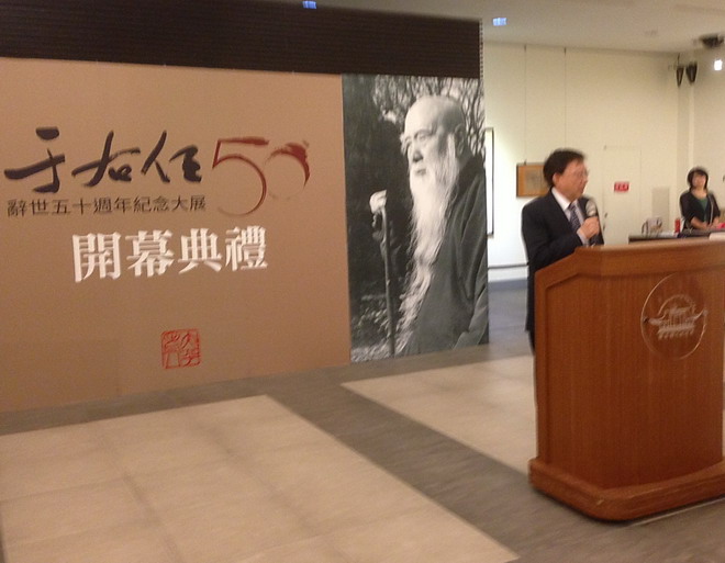 文总刘兆玄致词推崇于右任