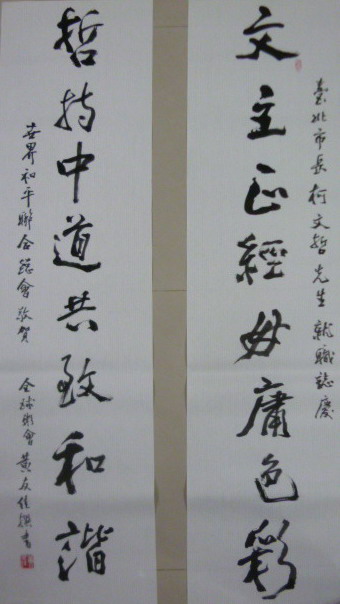 黄友佳撰书文哲冠首嵌名联