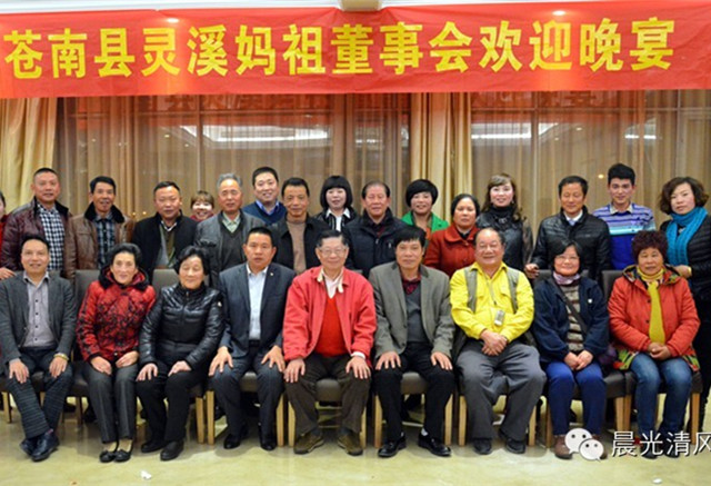欢迎各地妈祖宫庙代表晚宴