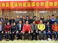 欢迎各地妈祖宫庙代表晚宴