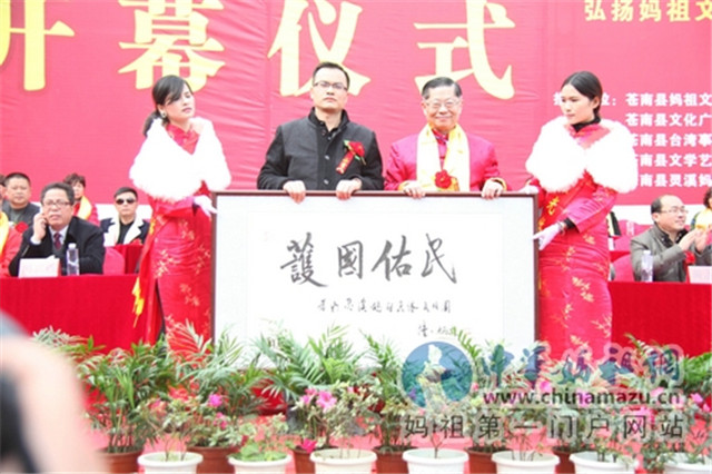 妈祖文化交流活动互赠礼品