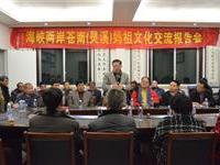 两岸学者专家妈祖文化座谈