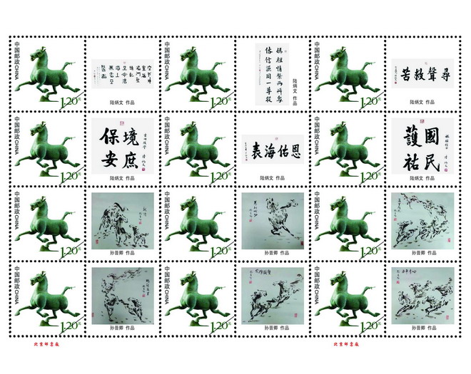 陆炳文作品登上新中国邮票