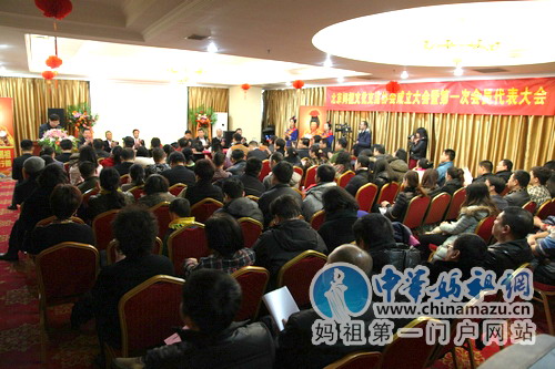 北京成立妈祖文化交流协会