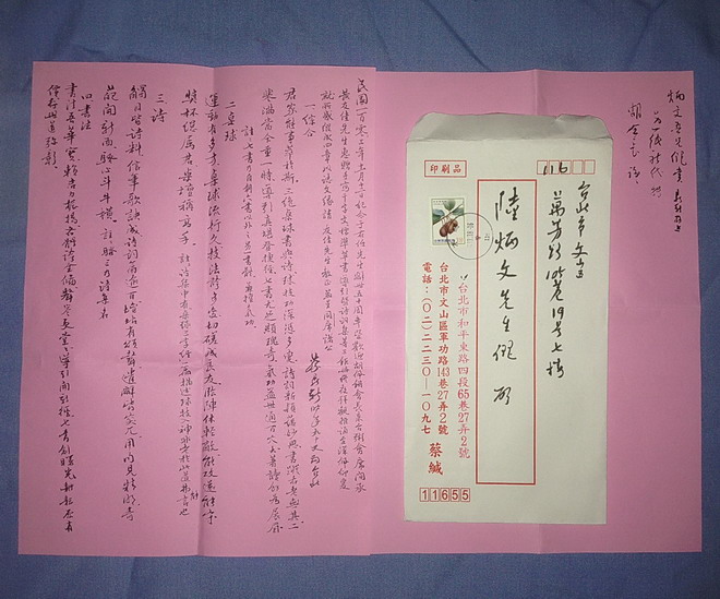 蔡鼎新最后诗作及亲笔信封