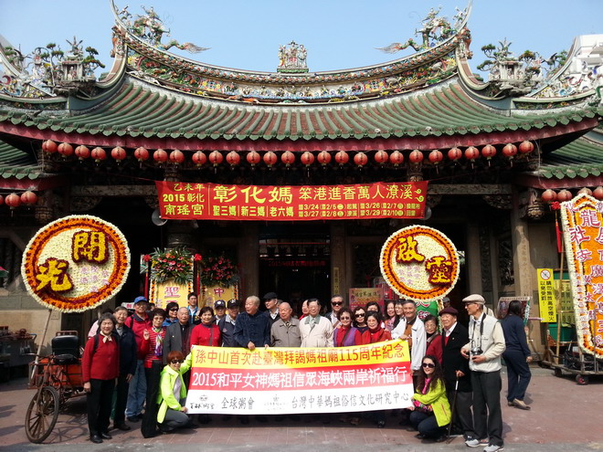 粥友首谒彰化南瑶宫拜妈祖