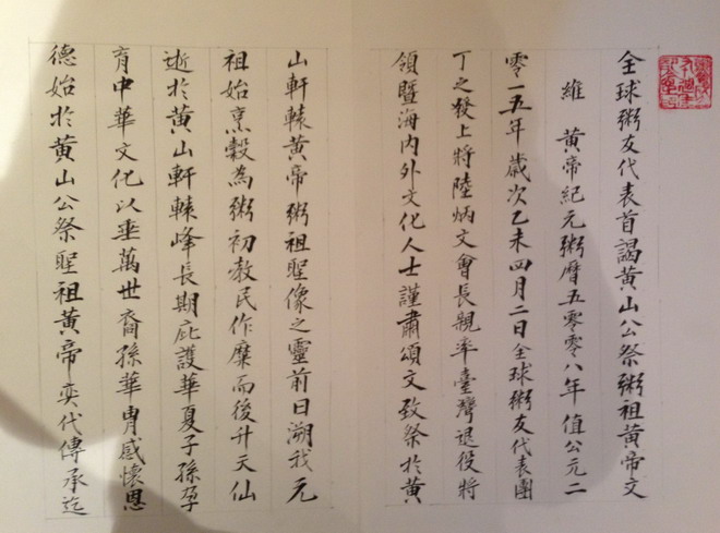 粥友谒黄山祭粥祖黄帝文①