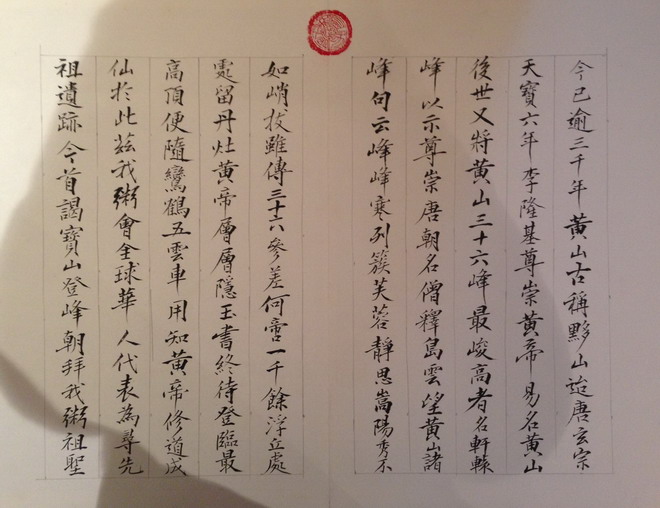 粥友谒黄山祭粥祖黄帝文②