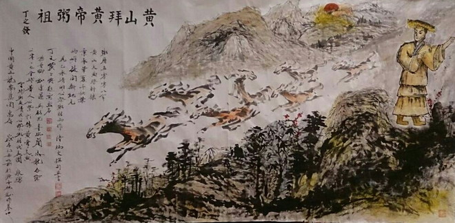 黄山拜黄帝粥祖图合作完成