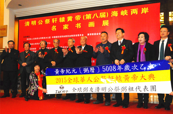清明公祭黄帝书画展开幕式