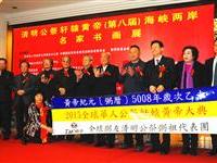 清明公祭黄帝书画展开幕式